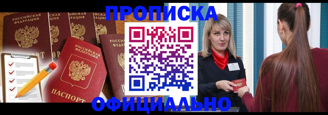 временная регистрация надежно в Оленегорске