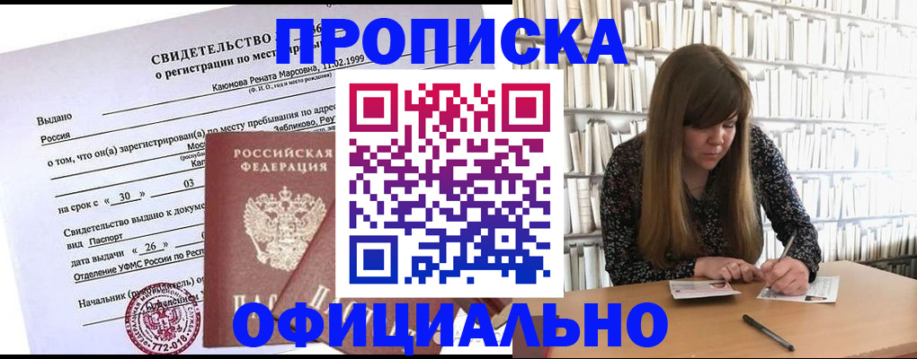 временная регистрация надежно в Оленегорске